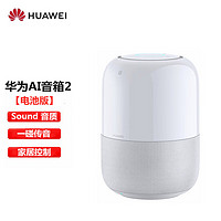 HUAWEI 华为 AI智能蓝牙音箱2