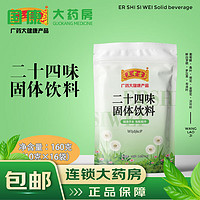 王老吉 广东凉茶 王老吉凉茶颗粒