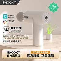 百亿补贴：Smooky 筋膜枪已接入米家肌肉按摩器专业级肌肉颈膜枪电动肌膜枪