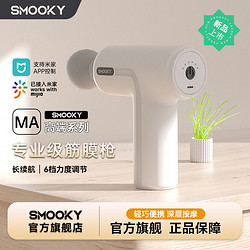 Smooky 筋膜枪已接入米家肌肉按摩器专业级肌肉颈膜枪电动肌膜枪