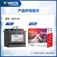 VARTA 瓦尔塔 新能源电动汽车电瓶蓄电池XEV H4 上门安装