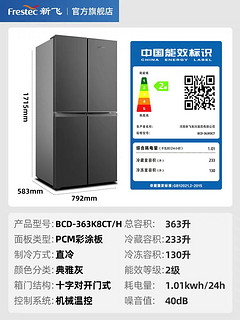 Frestec 新飞 BCD-363K8CT 直冷十字对开门式冰箱 363L 典雅灰