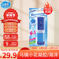 菲碧清 洁厕灵 马桶清洁去味小花凝胶洁厕除臭 45ml海洋