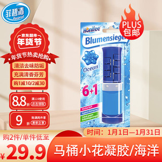 菲碧清 洁厕灵 马桶清洁去味小花凝胶洁厕除臭 45ml海洋