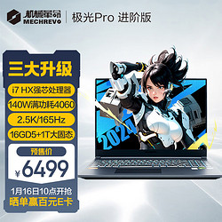 MECHREVO 机械革命 极光Pro 16英寸 i7HX 游戏本