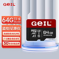 GeIL 金邦 64GB TF（MicroSD）存储卡 A1 U3 class10 4K高度耐用手机/相机/行车记录仪/监控摄像头内存卡黑红