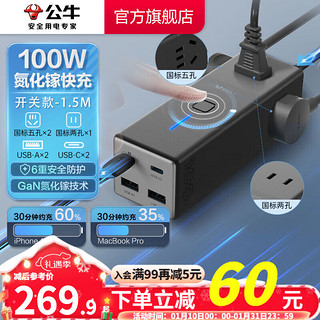 BULL 公牛 氮化镓安全快充USB笔记本多功能插座小电舱/新国标/插排/排插/全长1.5米