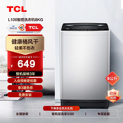 TCL 8公斤滚筒B80L100自有仓链接