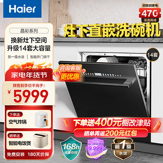 Haier 海尔 洗碗机嵌入式14套晶彩壁嵌全自动Z11洗消一体 新一级水效