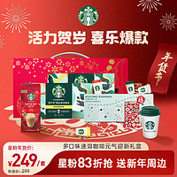 STARBUCKS 星巴克 黑咖啡速溶咖啡0蔗糖冻干咖啡新年礼盒 送随星杯