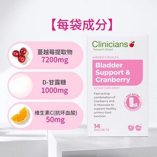 科立纯（Clinicians）女性、4岁以上儿童可食用甘露糖&蔓越莓尿道辅助冲剂甘露茶14条装