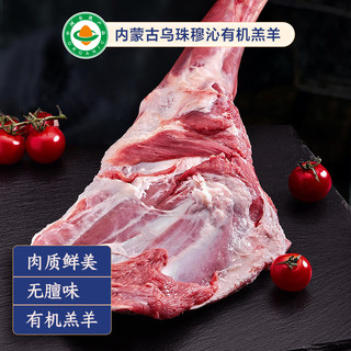 国拓 有机 国拓 有机羊肉 羊前腿 2.5斤