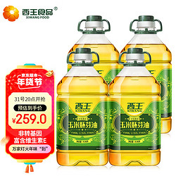 XIWANG 西王 食用油 玉米胚芽油4.06L*4（箱裝） 非轉基因物理壓榨