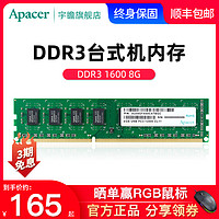 Apacer 宇瞻 DDR3经典系列 DDR3 1600MHz 台式机内存