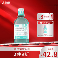 HAOYIKANG 好易康 溶菌酶漱口水 溶解牙垢牙菌斑 缓解口腔异味300ml 溶菌漱口水300ml