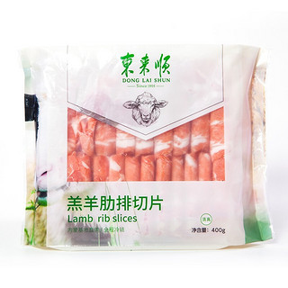 东来顺 草原羔羊肋排羊肉卷羊肉片400g/袋 内蒙羊肉 火锅食材 羔羊肋排切片400g*3（3袋装）