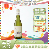 尖叫的小猪SquealingPig 新西兰马尔堡 长相思干白葡萄酒 750ml 单支装