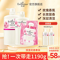 Enchanteur 艾诗 沐浴露洗发水套装浪漫沐浴露530+滋养洗发露500