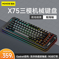 MC 迈从 HOSE）X75客制化机械键盘无线三模gasket结构全键热插拔蓝牙电竞游戏办公 绝地暗黑-鲸海轴