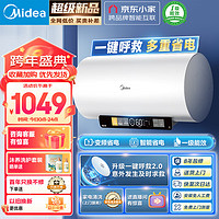 Midea 美的 美颐享50升电热水器2500/1700W变频智能省电