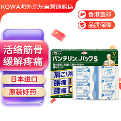 兴和 Kowa风湿关节肩颈腰腿肌肉贴 清凉贴12枚 日本进口