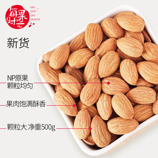每果时光巴旦木仁大杏仁原味扁桃仁每日坚果炒货休闲零食干果 2斤：【原味】500g*2包