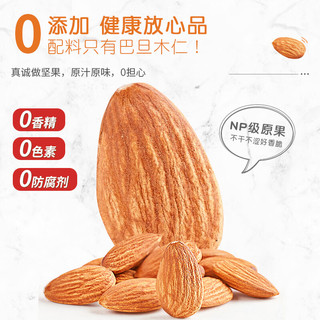 每果时光巴旦木仁大杏仁原味扁桃仁每日坚果炒货休闲零食干果 2斤：【原味】500g*2包