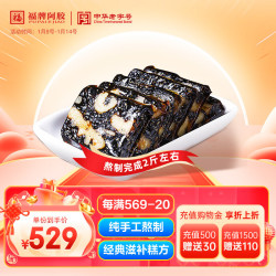 福牌阿胶 纯驴皮鲜制阿胶糕 定制配方纯手工熬阿胶糕即食阿胶糕