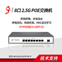 兮克 非管理8个2.5G电+1个10G光非管理型千兆PoE交换机即插即用AP供电