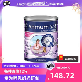 Anmum 安满 港版哺乳期妈妈孕妇产后月子奶粉营养品800g/罐