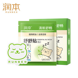 RUNBEN 润本 植物精油舒舒贴  16片/盒