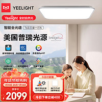 Yeelight 易来 led普瑞芯片护眼吸顶灯全光谱超薄灯具卧室餐厅灯智能3室1厅