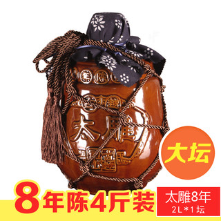 古越龙山黄酒八年陈古越太雕2L*2坛老酒 8年陈大坛糯米花雕酒