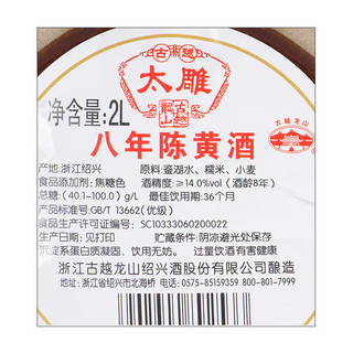 古越龙山黄酒八年陈古越太雕2L*2坛老酒 8年陈大坛糯米花雕酒