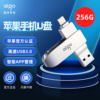 aigo 爱国者 苹果手机u盘256G双接口电脑两用iPhone外接存储内存扩容U盘