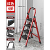 格普瑞 618补贴plus专享：家用梯子折叠梯 中国红四步梯