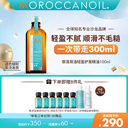 MOROCCANOIL 摩洛哥油 轻盈护发精油头发卷发女100ml 轻盈版(适合细软发)