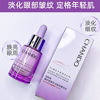 抖音超值购：CHANDO 自然堂 凝时鲜颜眼部精华乳 18ml