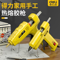 deli 得力 20W热熔胶枪7mm热融胶棒