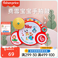 Fisher-Price 婴儿玩具音乐拍拍鼓3岁+宝宝早教益智狮子手拍鼓