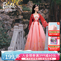 Barbie 芭比 之中国风汉服娃娃珍藏款国潮公主儿童收藏过家家玩具