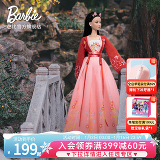 Barbie 芭比 之中国风汉服娃娃珍藏款国潮公主儿童收藏过家家玩具