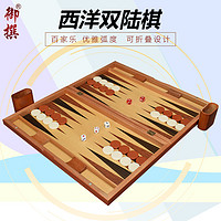 御撰 backgammon西洋陆战棋木制11-19寸双陆棋棋盘棋子百家乐套装
