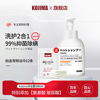 KOJIMA 狗狗沐浴露宠物沐浴液泰迪比熊金毛猫咪专用抑菌洗澡液用品