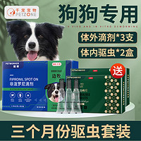 PETWORKER/宠匠 雷米高狗狗体外驱虫药滴剂去跳蚤猫狗边牧体内外一体宠物蜱虫专用