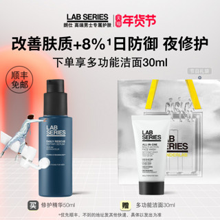 LAB SERIES 朗仕 LAB朗仕小蓝瓶男士面部精华淡退纹路修护肌底