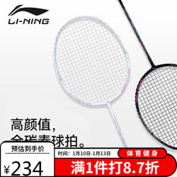 李宁 全碳素耐用 羽毛球拍  性能小钢炮（质保29磅） 4U