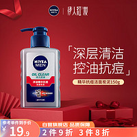 NIVEA 妮维雅 男士洗面奶洁面乳控油深层清洁面部清洁 净油精华抗痘洁面炭泥 150g