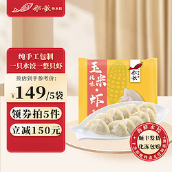 船歌鱼水饺 虾水饺玉米风味240g 任选