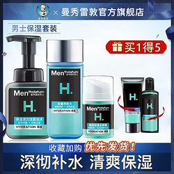 Mentholatum 曼秀雷敦 男士护肤品套装保湿补水控油专用水乳洗面奶男旗舰店正品